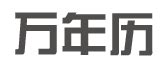 2002年9月8日